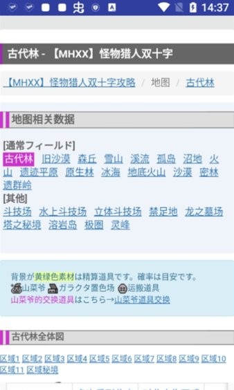 MHXX 1.9.3 安卓版 1