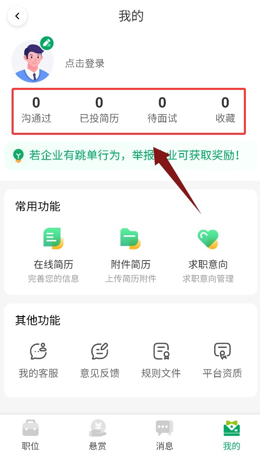 青荷职达招聘 1.1.7 最新版 0