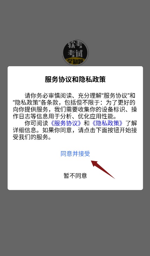 软考考试学知题 3.2 安卓版 3