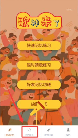 歌神来了红包版 1.2.1.2 免费版 3