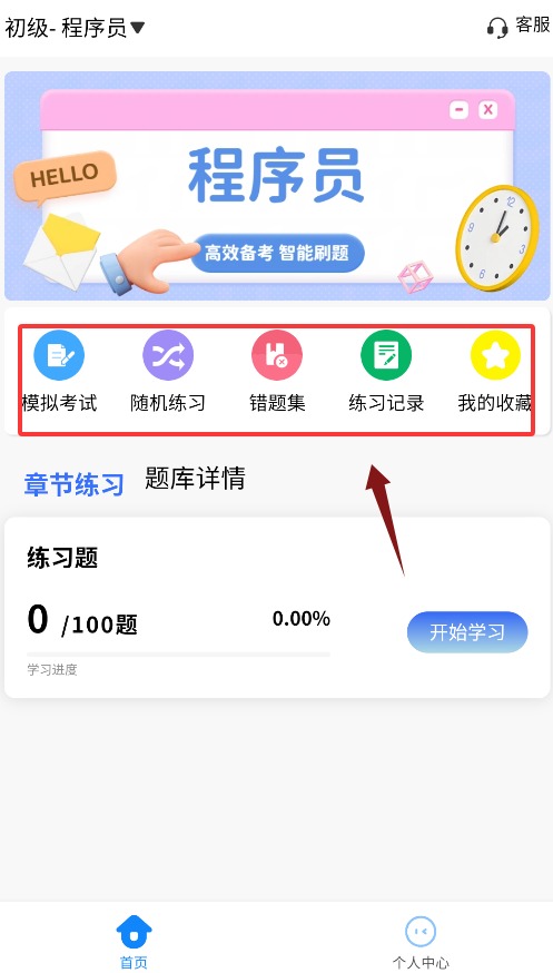 软考考试学知题 3.2 安卓版 1