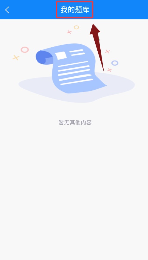 软考考试学知题 3.2 安卓版 0