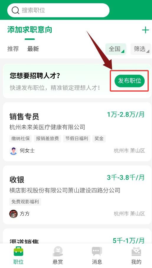 青荷职达招聘 1.1.7 最新版 2