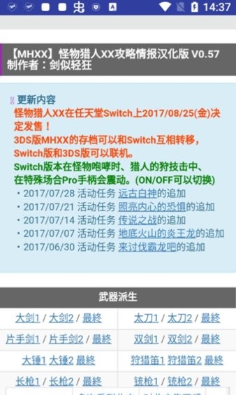 MHXX 1.9.3 安卓版 2