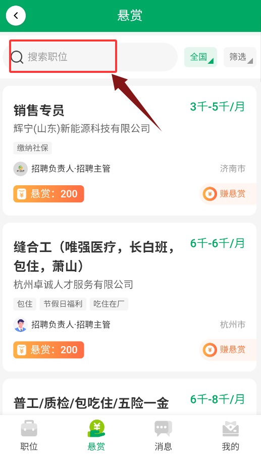 青荷职达招聘 1.1.7 最新版 3