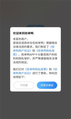 抢单鸭 1.0.3 最新版 1