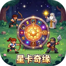 星卡奇缘