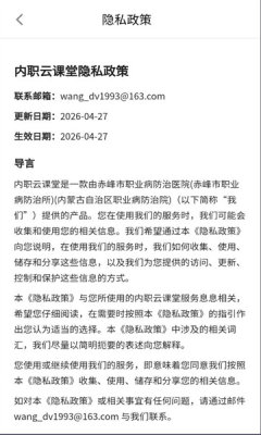 内职云课堂 1.2.4 安卓版 2