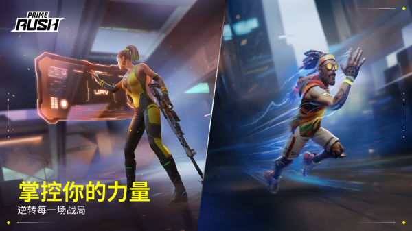 PrimeRush 2.9.0 安卓版 1