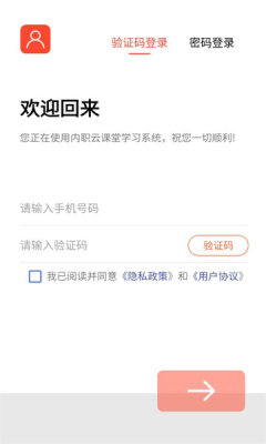 内职云课堂 1.2.4 安卓版 1