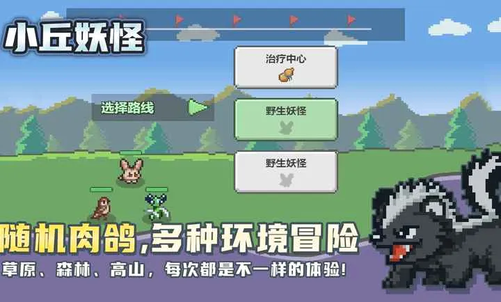 小丘妖怪 v0.15 安卓版 2