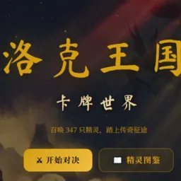 洛克王国卡牌世界
