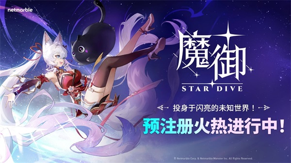 魔御STARDIVE v1.02.00 安卓版 2