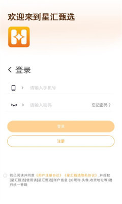星汇甄选平台 1.0.8 安卓版 1