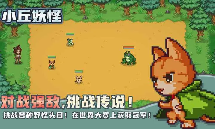 小丘妖怪 v0.15 安卓版 1
