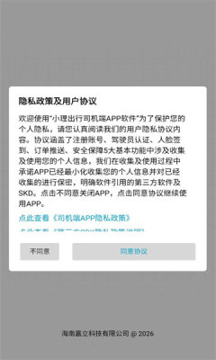 小理出行司机端 8.0.6 安卓版 1