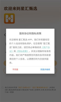 星汇甄选平台 1.0.8 安卓版 2