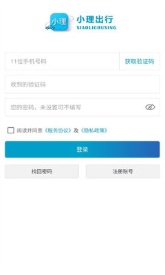 小理出行司机端 8.0.6 安卓版 2
