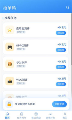 抢单鸭 1.0.3 最新版 3