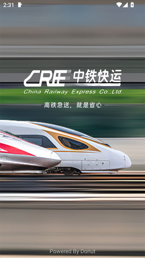 中铁快运物流 0.0.28 安卓版 1