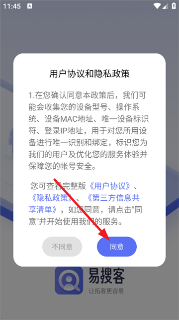 易搜客app 易搜客app