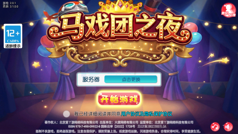 马戏团之夜游戏手机版