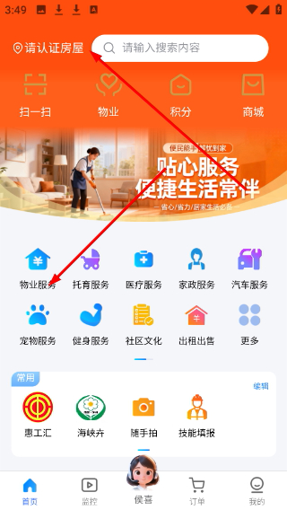 顾好家使用教程配图1