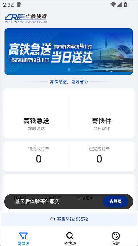 中铁快运物流 0.0.28 安卓版 4