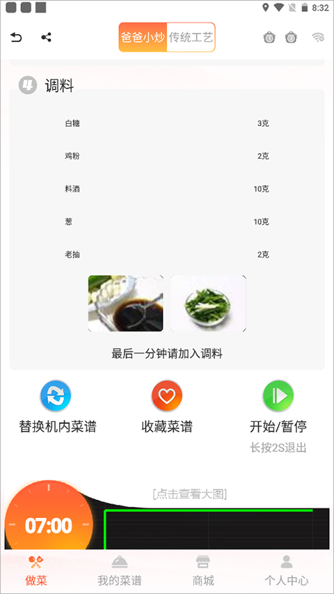 爸爸小炒 5.6 安卓版 3