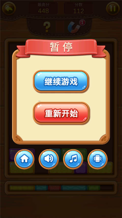 欢乐方块消 1.0.0 安卓版 1