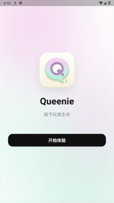 Queenie v1.1.11 安卓版 2