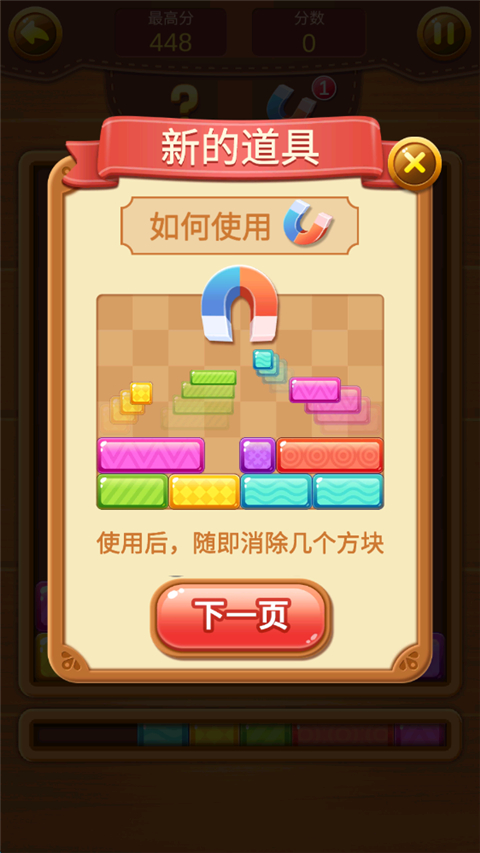 欢乐方块消 1.0.0 安卓版 0