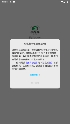 顾好家 v1.0.8 安卓版 0