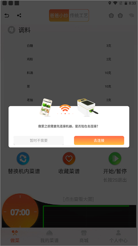 爸爸小炒 5.6 安卓版 2
