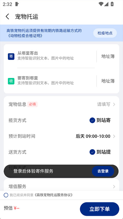 中铁快运物流 0.0.28 安卓版 3