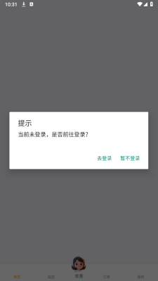 顾好家 v1.0.8 安卓版 1