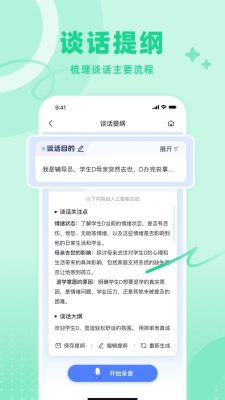 谈话助手 2.0.0 安卓版 2