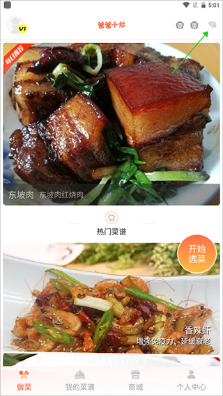 爸爸小炒手机版