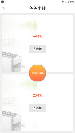 爸爸小炒手机版