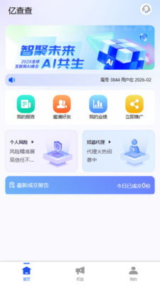 亿查查 1.0.4 安卓版 1