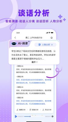 谈话助手 2.0.0 安卓版 1