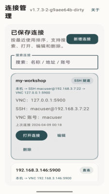 翠虎远程桌面 1.8.1 安卓版 2