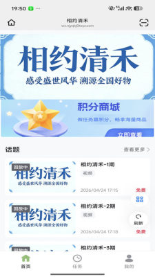 相约清禾 26.04.29 安卓版 2