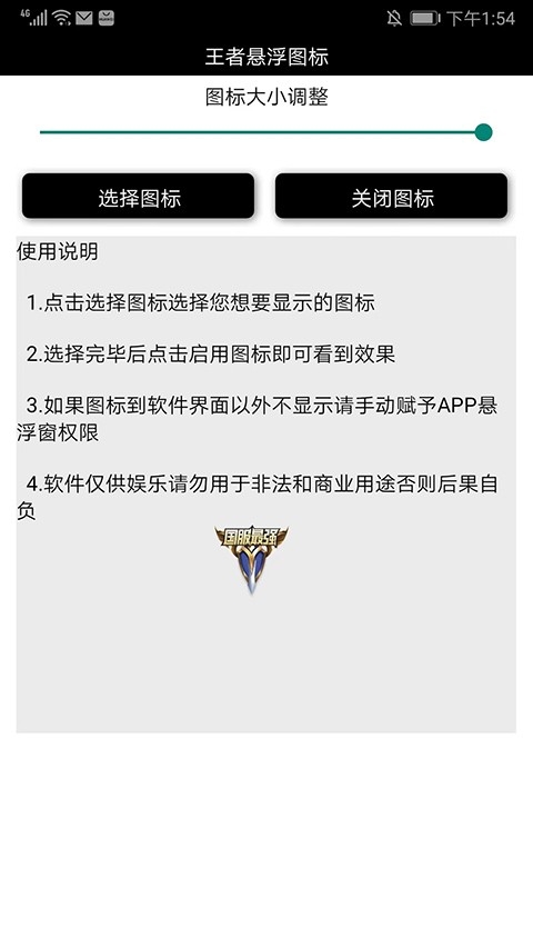 王者悬浮图标生成器 3.0 安卓版 1