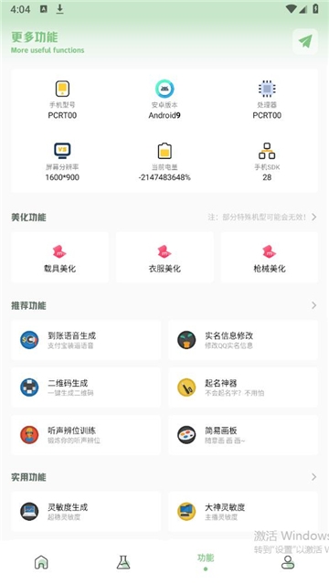 盒子准星怪兽 1.2 安卓版 0