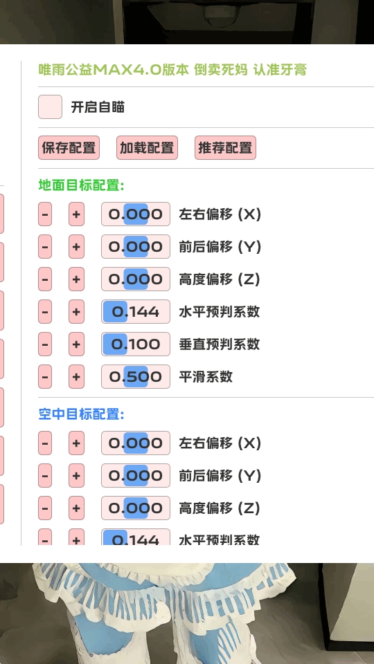 唯雨MAX版11.0火力全开 5.9 安卓版 1