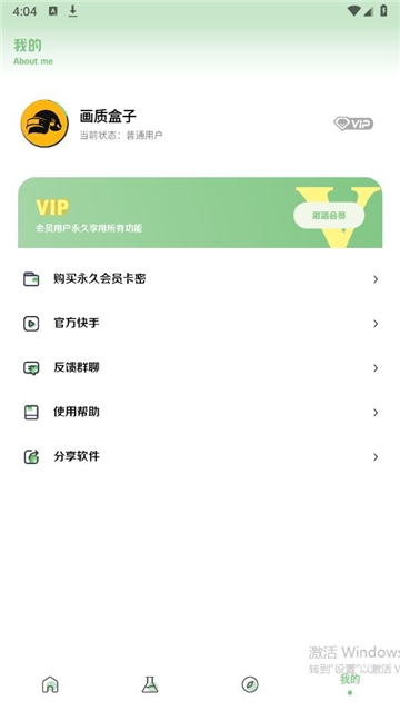 盒子准星怪兽 1.2 安卓版 2