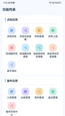 智龙设备管理 1.1.6 安卓版 2