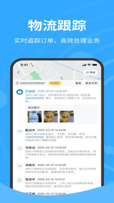 金灯塔货主端 1.0.020 安卓版 2