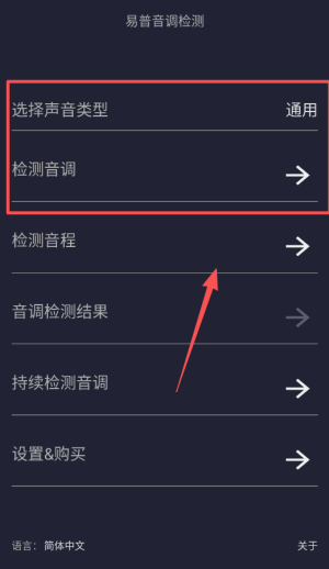 音调检测仪 3.2 安卓版 1
